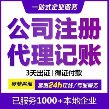青山代理記賬與工商代辦 老會計專業(yè)服務(wù)，價格更優(yōu)惠